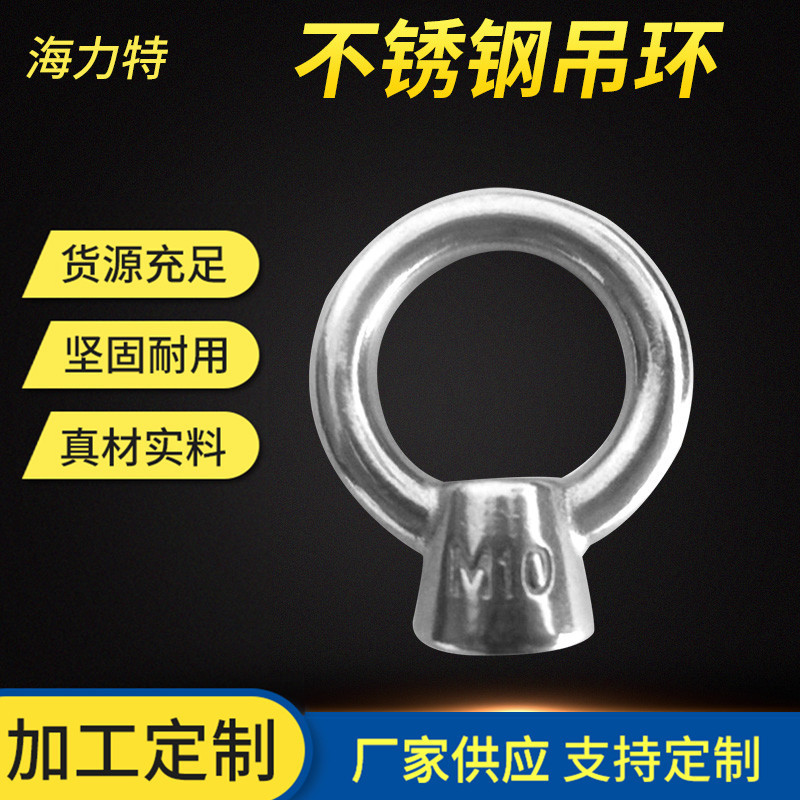 生 产销售不锈钢吊环 秋千沙袋固定吊环 五金索具连接螺母