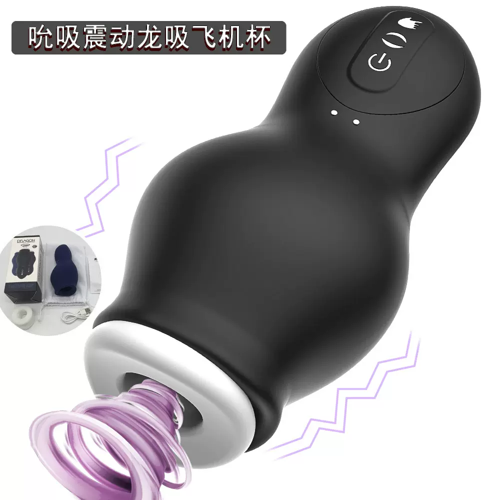 男用全自动龙吸飞机杯龟头震动吮吸按摩器阴茎锻炼器成人情趣用品