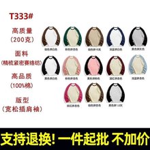 秋季T恤撞色插肩打底内搭新疆棉宽松均码男士长袖t恤设计透气纯棉