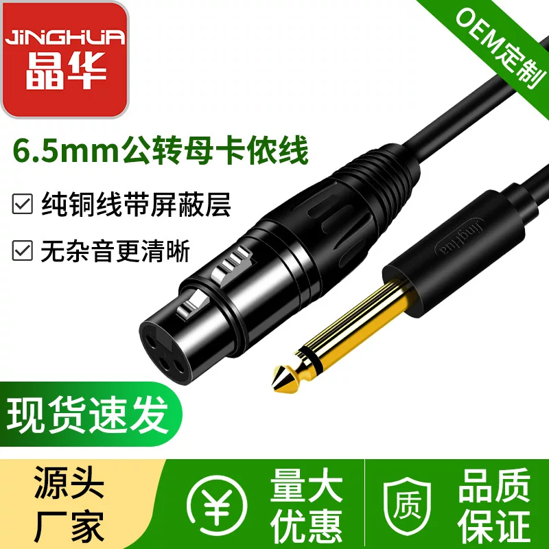 晶华 Kathlon female to 6.35 male audio cable TRS balanced Kathlon audio cable mixer microphone cable wholesale