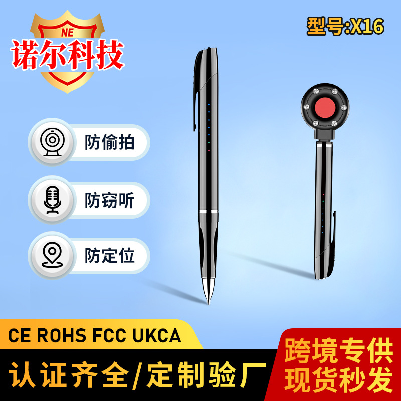 X16摄像头探测器 防偷拍防窃听跟踪红外报警器 GPS无线信号探测仪