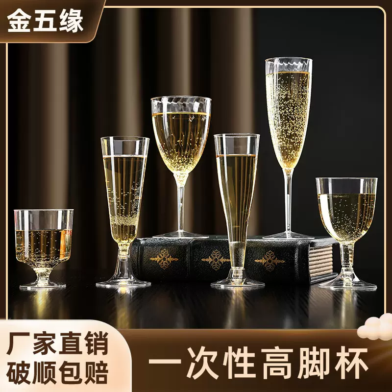 金五缘一次性杯子白酒透明高脚杯PS硬塑料洋酒红酒香槟杯鸡尾酒