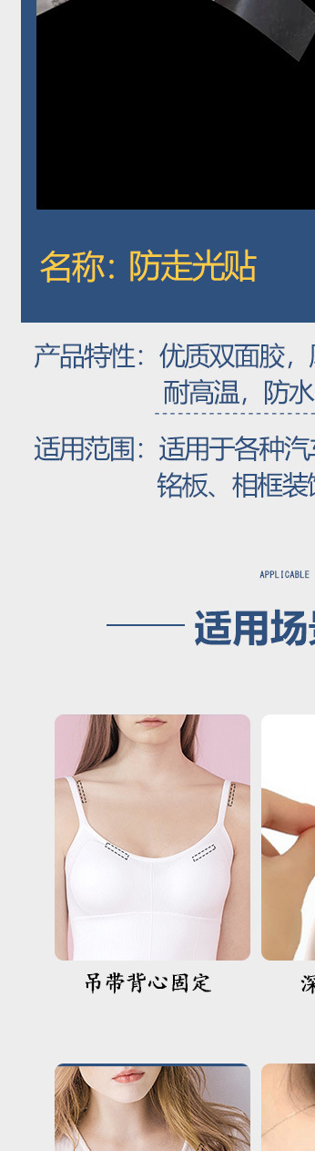 防走光贴-详情_07.jpg