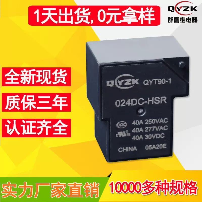 厂家热销T90继电器 一组常开4脚DC5V/12V/24V/48V功率继电器40A