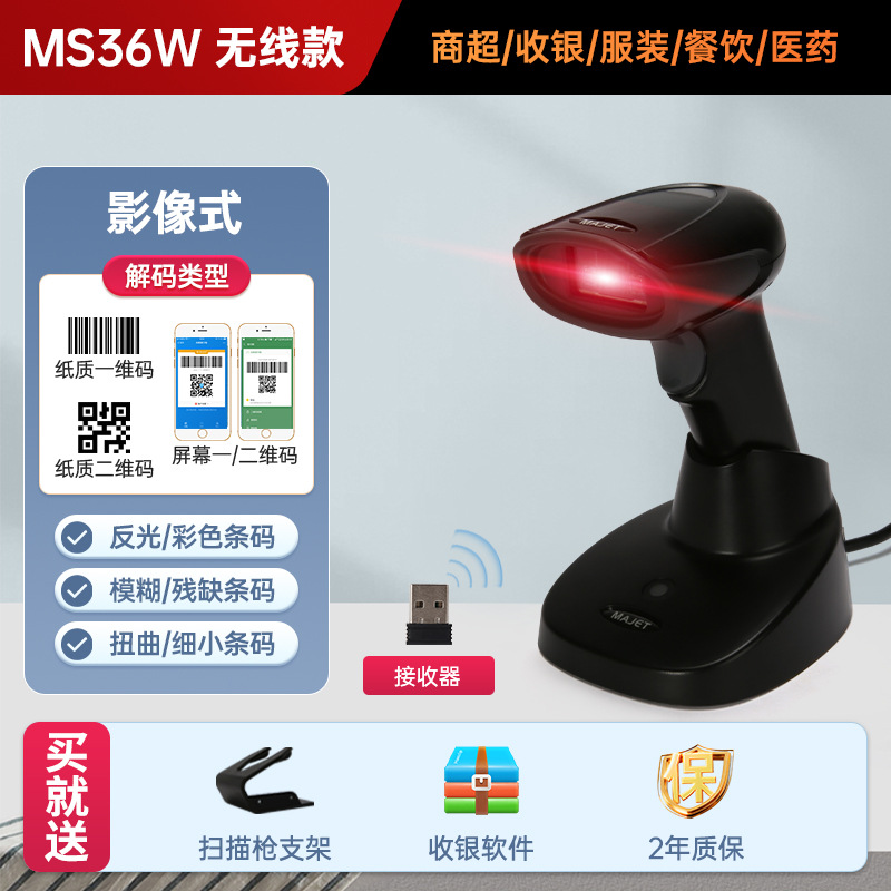 (wireless) ms36w [first and second dimension + screen] imaging type (charging base)