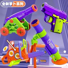 全新萝卜系列迫击炮萝卜大炮组合萝卜锯可发射模型解压小玩具批发