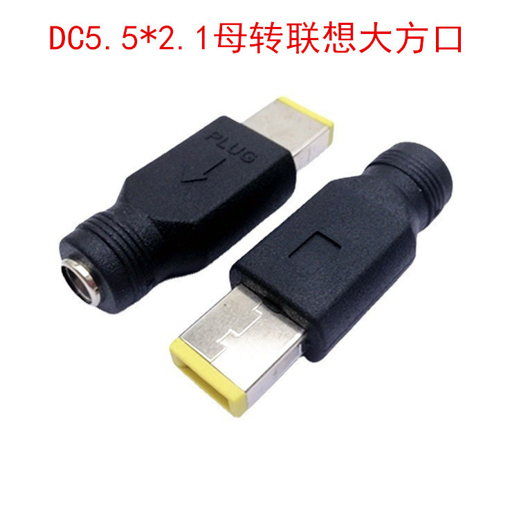 DC转换头适用于联想IBM笔记本电脑电源转接头5.5*2.1母转方形DC头