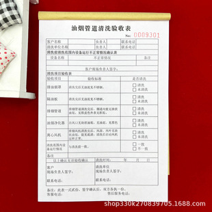 Free shipping housekeeping cleaning service company general lampblack pipe cleaning acceptance form two-way triple service acceptance form