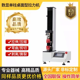 拉力试验机;万能试验机;其他试验机