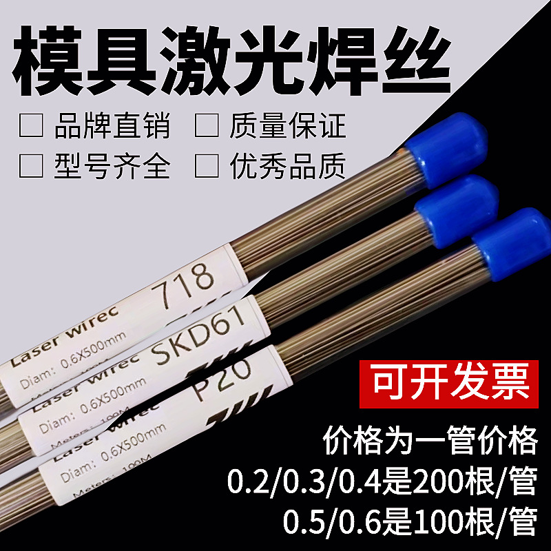 45#模具激光焊丝S136H/718H/DC53/8407/Cr12/SKD61精密修补冷焊丝