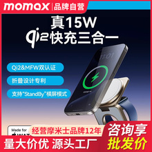 摩米士三合一无线充电器Qi2magsafe磁吸支架底座三折叠适用苹果