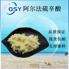 α-硫辛酸99%现货阿尔法硫辛酸 1077-28-7营养强化剂硫辛酸原料粉