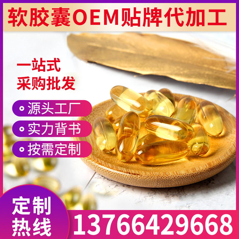 Soft Capsule Strength factory OEM customized Vitamin E capsule OEM machining Fish oil Soft Capsule ODM Wholesale Factory