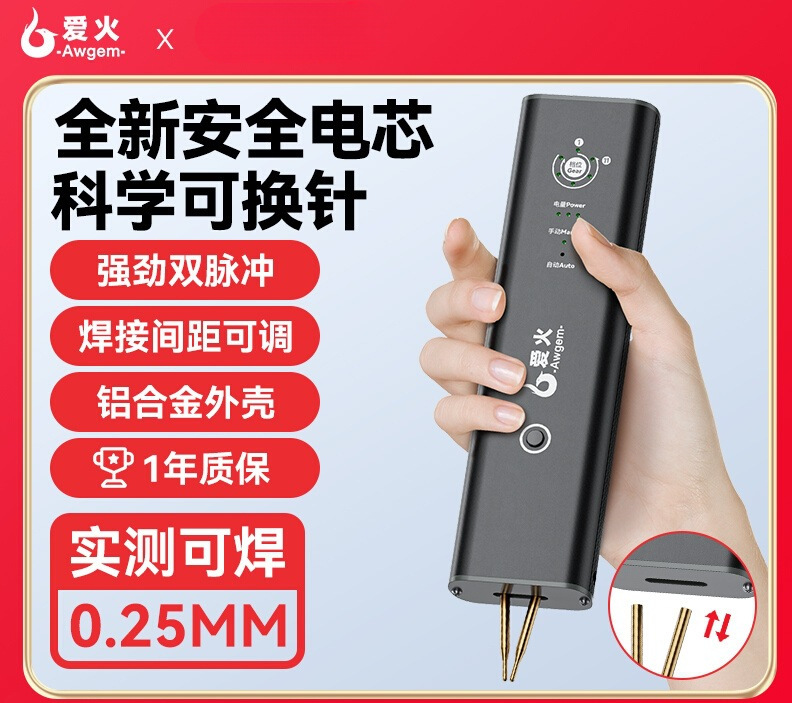 爱火便携式锂电池点焊机手持小型家用不锈钢diy套件18650镍片碰