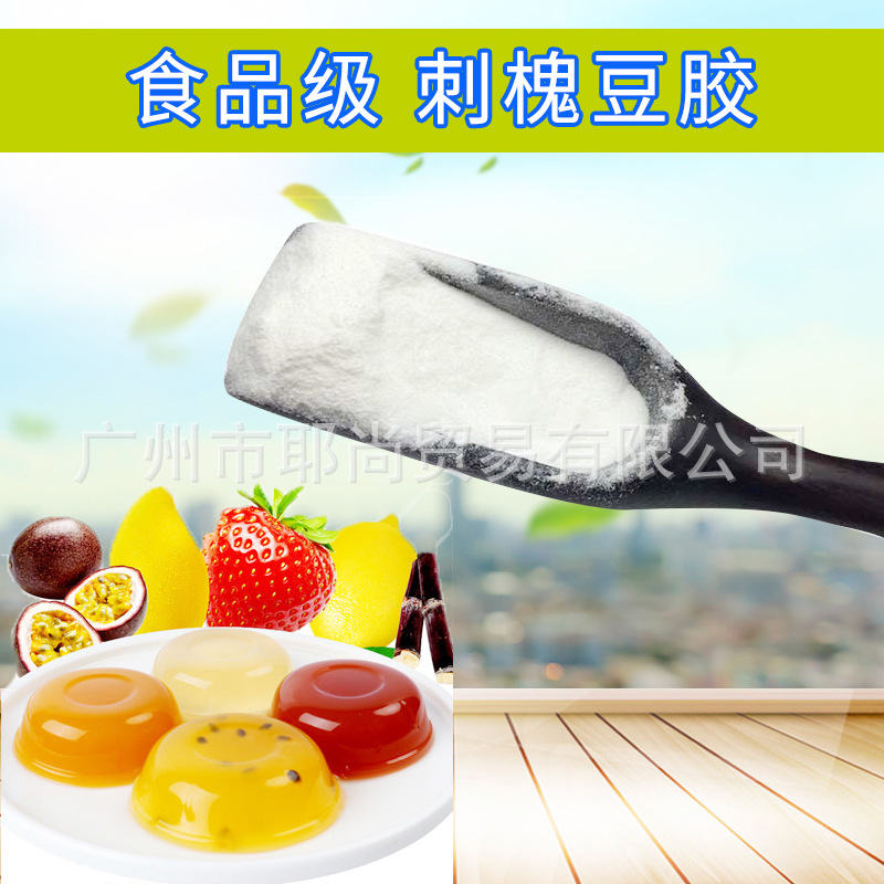 现货 供应 专业批发 食品级 含量99% 刺槐豆胶 西班牙GS稳定剂