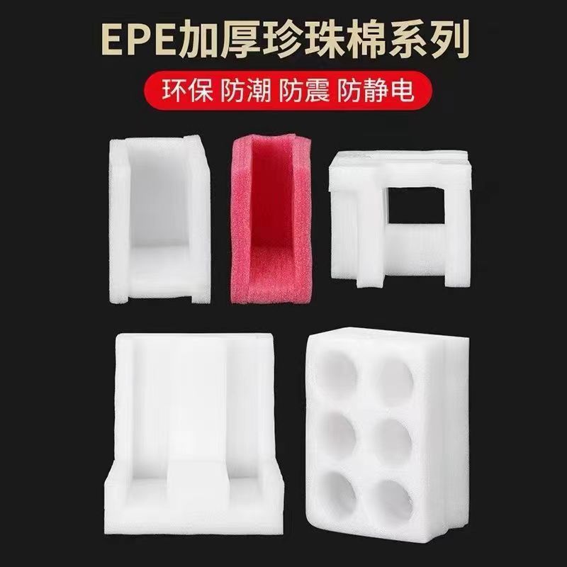 防震加厚高密度EPE珍珠棉泡沫板防碎填充包装垫包角减震保温