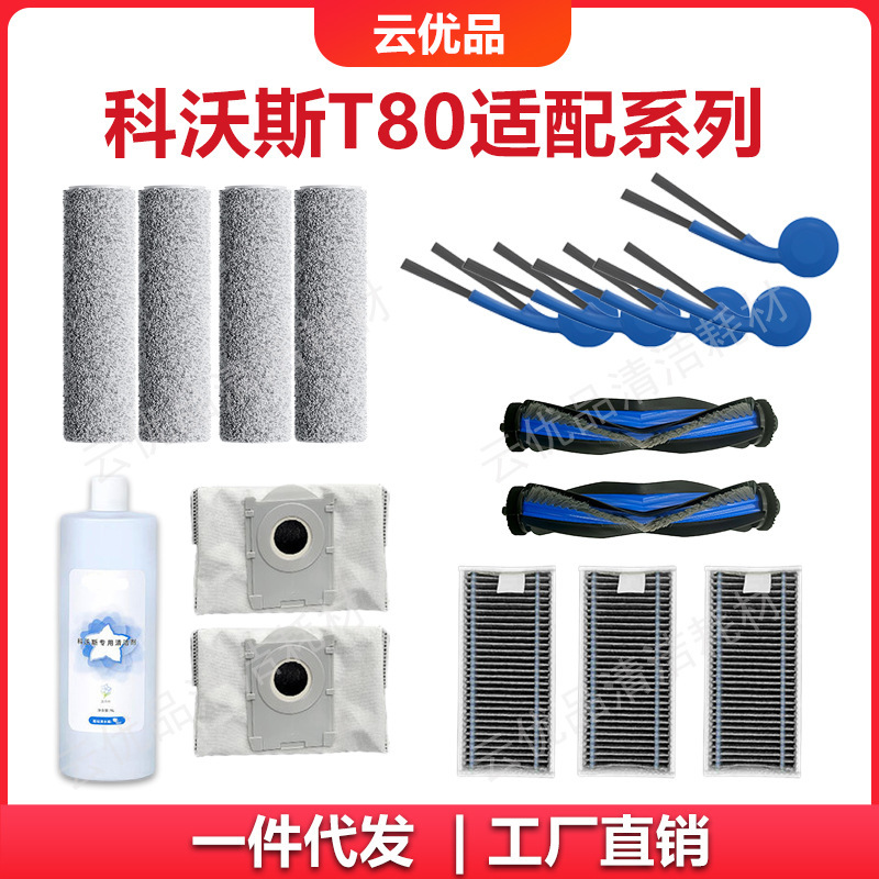 Applicable to Cobos Sweeping Robot Accessories T80 Series Sweeper Consumables Accessories