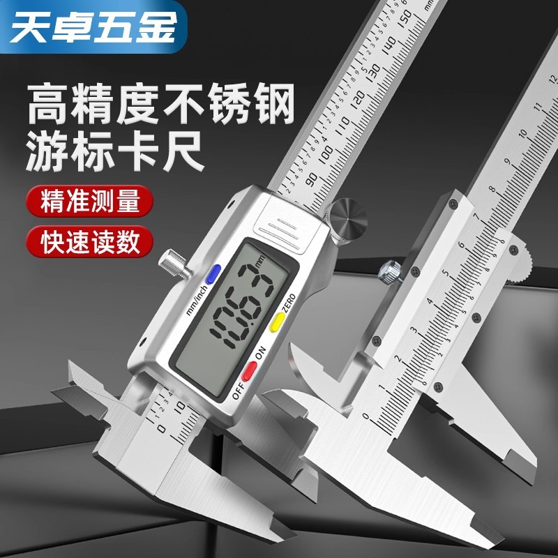 电子数显卡尺不锈钢卡尺高精度0-150mm电子游标卡尺带表卡尺大全