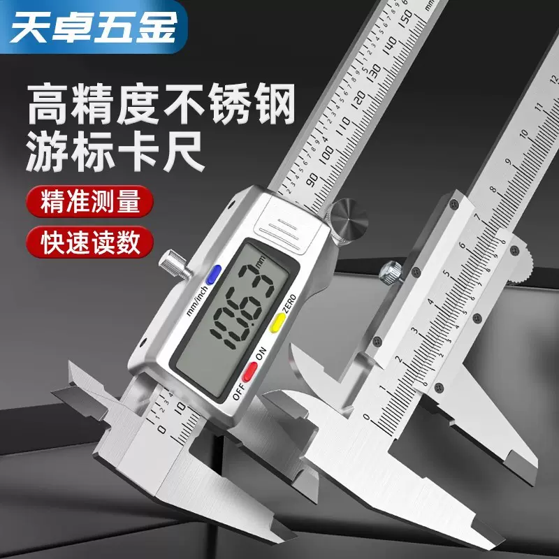 电子数显卡尺不锈钢卡尺高精度0-150mm电子游标卡尺带表卡尺大全