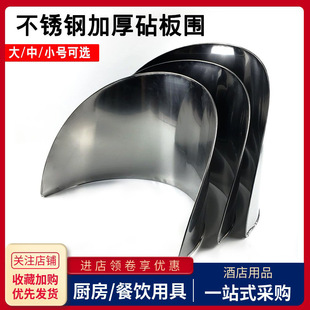 Stainless steel chopping board enclosure commercial round chopping bone chopping board splash-proof restaurant kitchen edge protection vegetable Pier enclosure