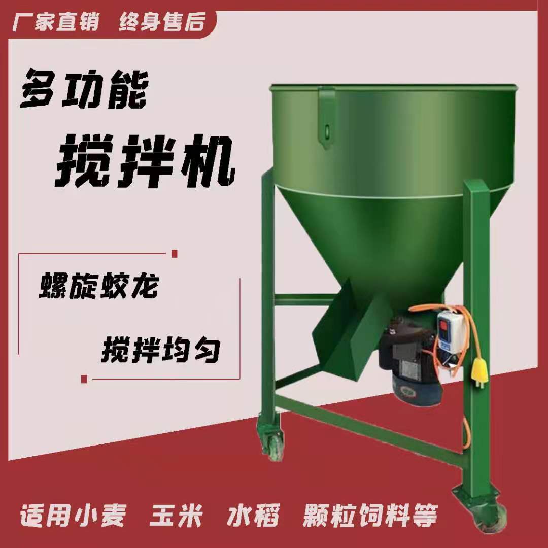 饲料搅拌机小麦拌种机玉米水稻高粱花生大豆拌种机颗粒混合拌料机