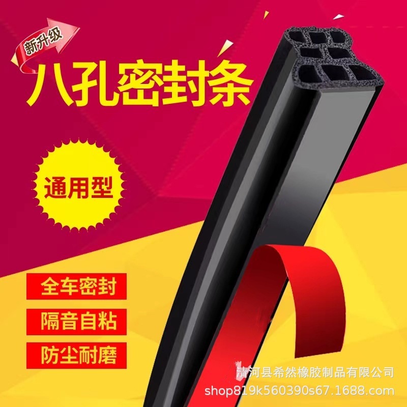 新款8孔汽车隔音密封条三层B型车门框加厚引擎盖后备箱改装胶条