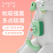 司沃康SVAKOM 心姬相机女用吮吸按摩器高潮自慰刺激成人情趣用品