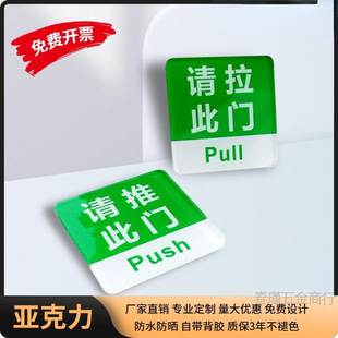 Acrylic Glass Door Push-Pull Reminder Sticker Creative Pull-Push Reminder Sign Sliding Door Sticker Leidezu