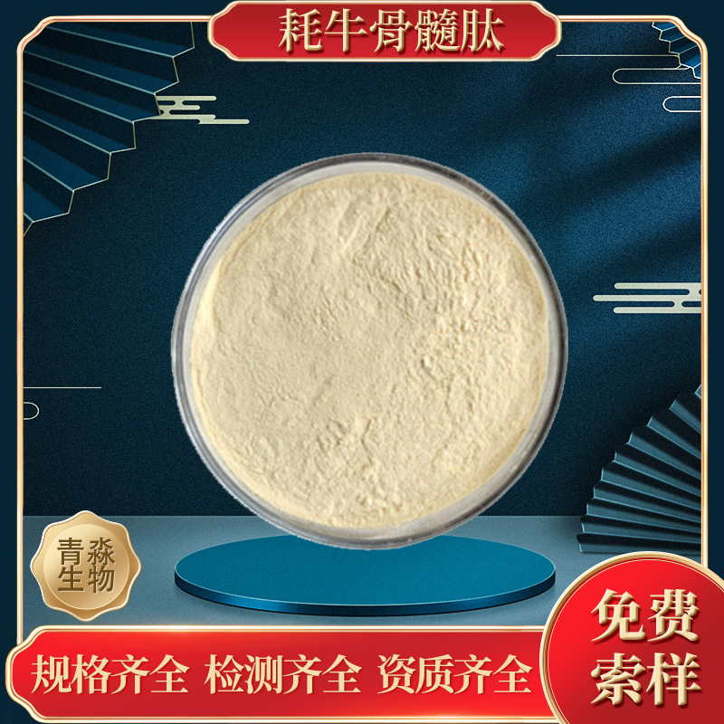 Bovine bone marrow peptide 98% bovine bone marrow peptide powder bovine bone marrow protein peptide powder in stock yak bone marrow peptide