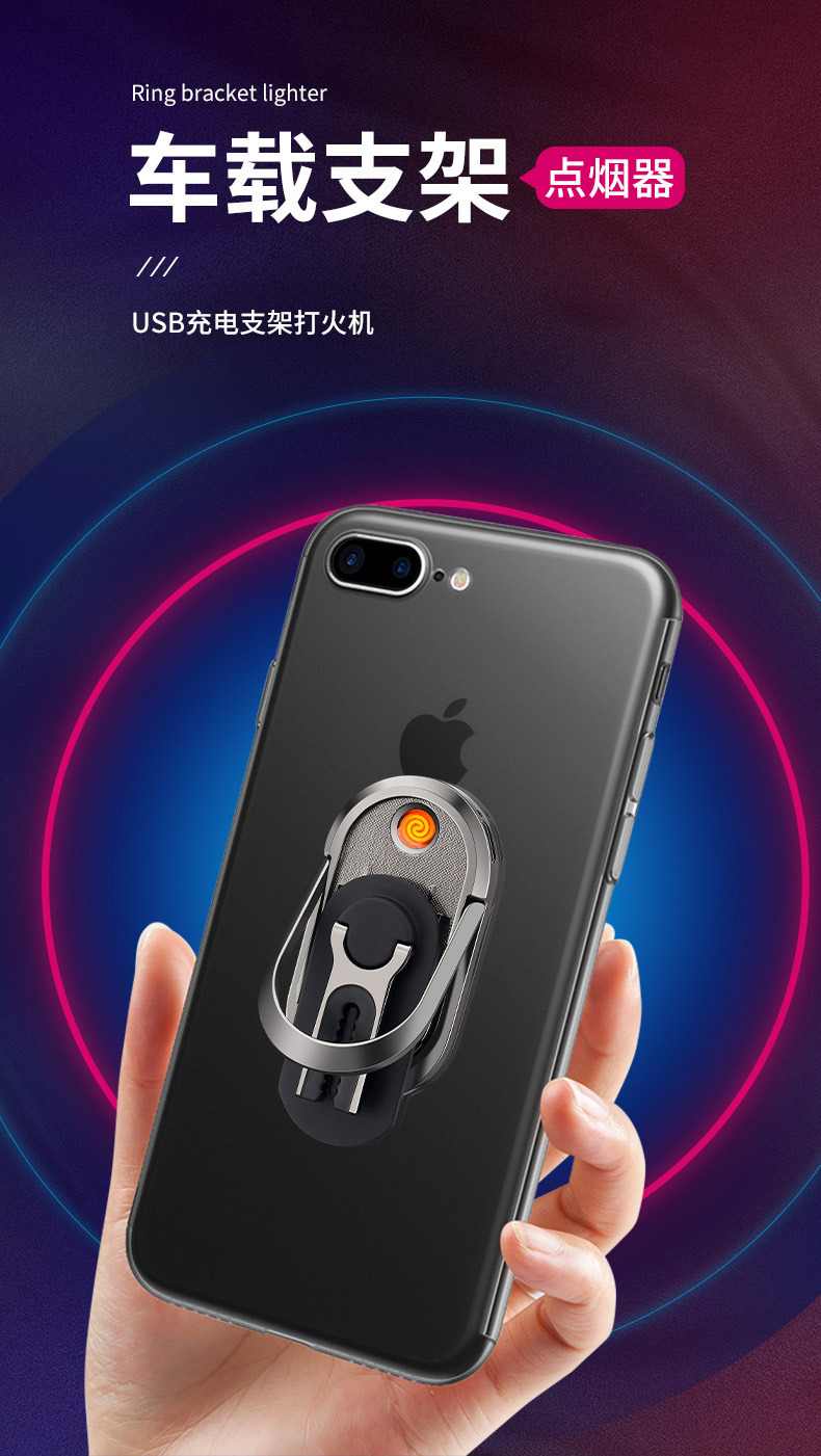 手机支架点烟器_01.jpg