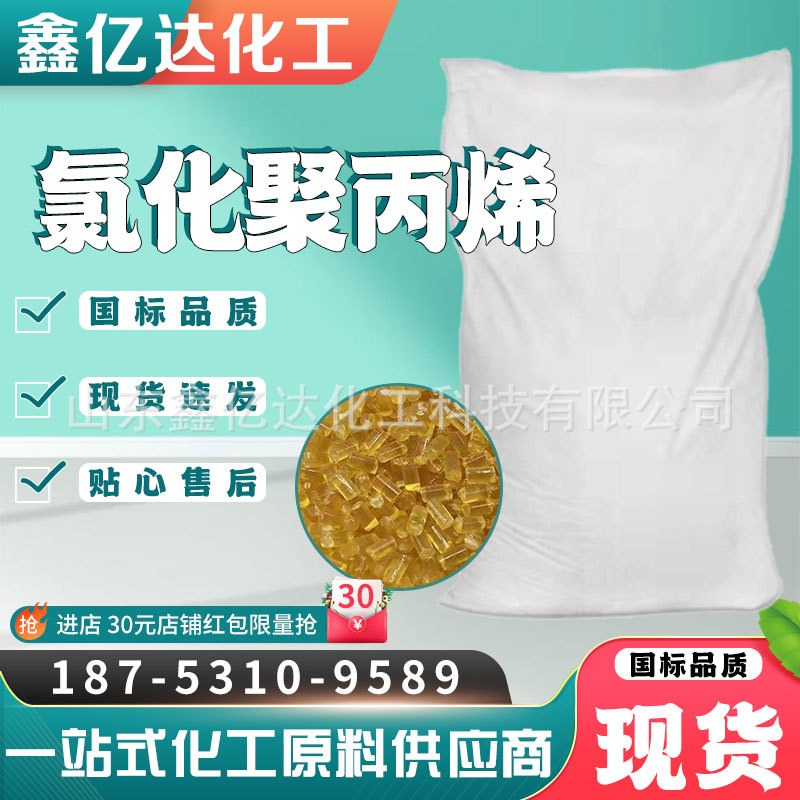 氯化聚丙烯 CPP油墨涂料胶黏剂苯溶酯溶氯化聚丙烯