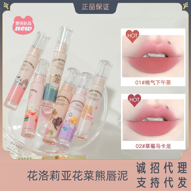 新品上新FLORTTE/花洛莉亚花菜熊系列奶糕唇霜哑光唇泥显白口红|ru