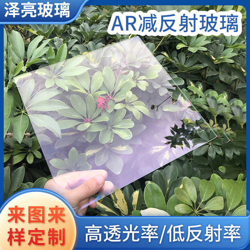 深圳厂家批发镀膜玻璃 3mmAR减反射玻璃 减反射镀膜玻璃 AR玻璃