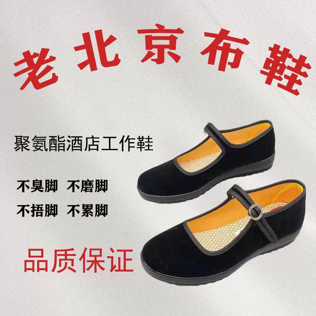 Тканевые туфли Four Seasons Old Beijing Женская рабочая обувь из полиэстера с бархатной подошвой Легкая, удобная, износостойкая и дышащая