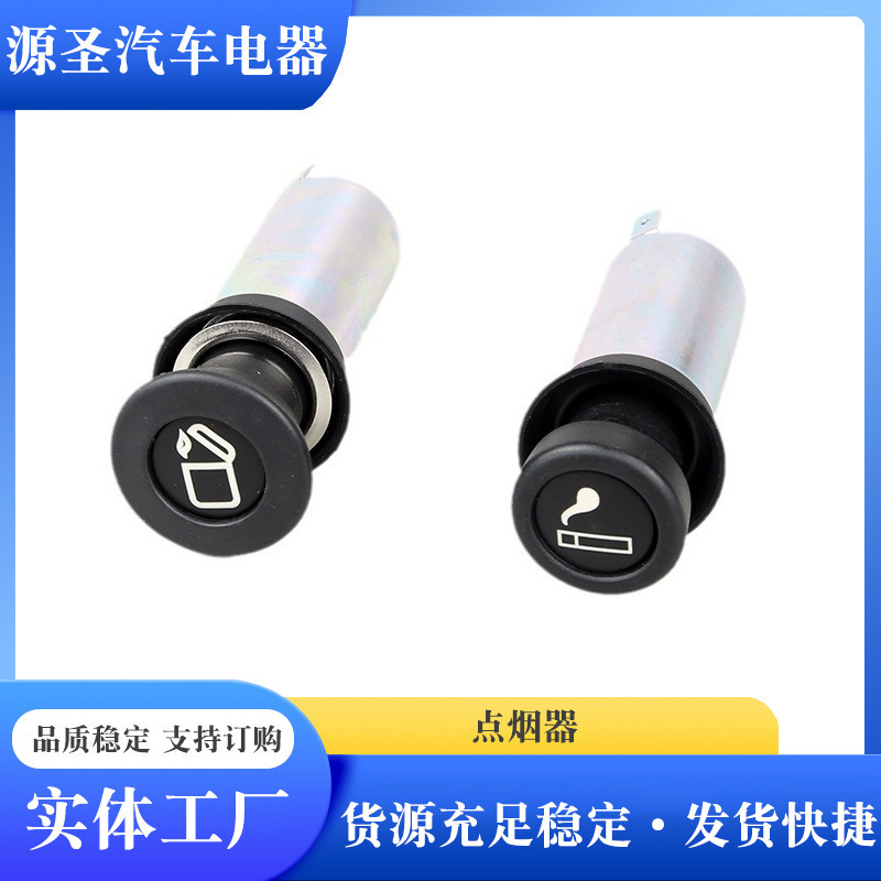 Cross-Border Hot-Selling Car Cigarette Lighter ➕ Sleeve Lighter Car Charger Power Port 90165210201 Cross-Border Hot-Selling Car Cigarette Lighter ➕ Sleeve Lighter Car Charger Power Port 90165210201