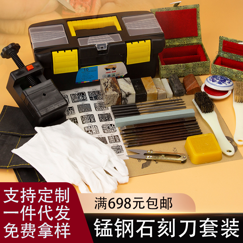 锰钢石刻刀套装篆刻工具印床印章印泥石材石雕刀全套初学者套装