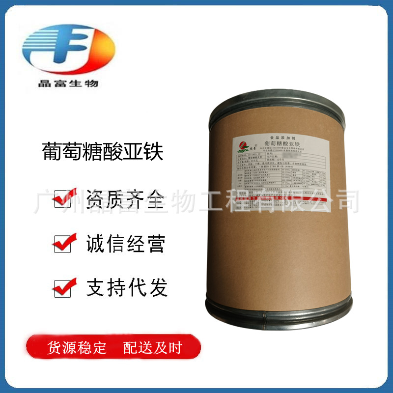 葡萄糖酸亚铁 食品级葡萄糖酸亚铁 1kg起订