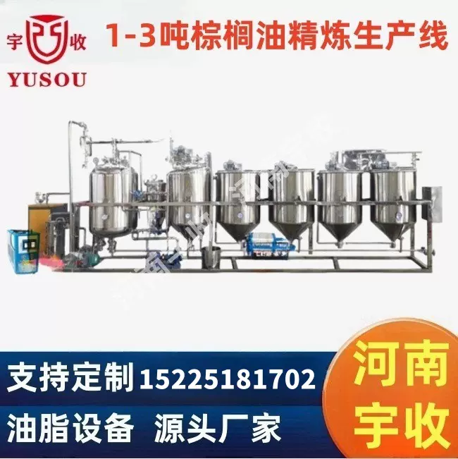 1-3吨棕榈油精炼设备,2tpd棕榈油分提生产,植物油精炼脱蜡设备