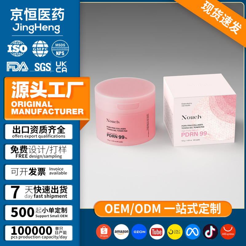 跨境三文鱼DNA PDRN粉色胶原蛋白韩国凝胶爽肤水,含烟酰胺视黄醇|undefined