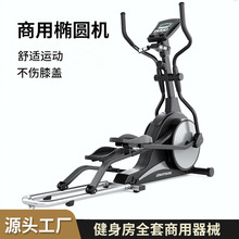 健身房商用椭圆机工作室太空漫步机家用室内磁控静音有氧健身器材