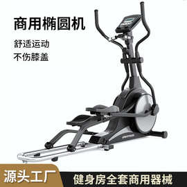健身房商用椭圆机工作室太空漫步机家用室内磁控静音有氧健身器材
