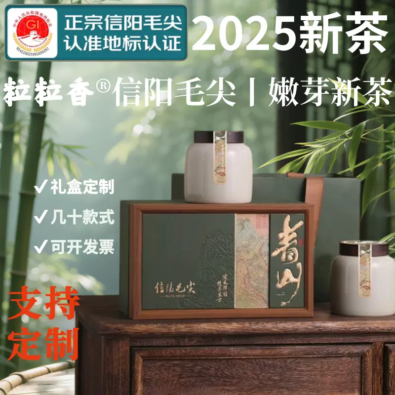 2025信阳毛尖春茶正品粒粒香绿茶明前茶叶雨前特级嫩芽散装250G