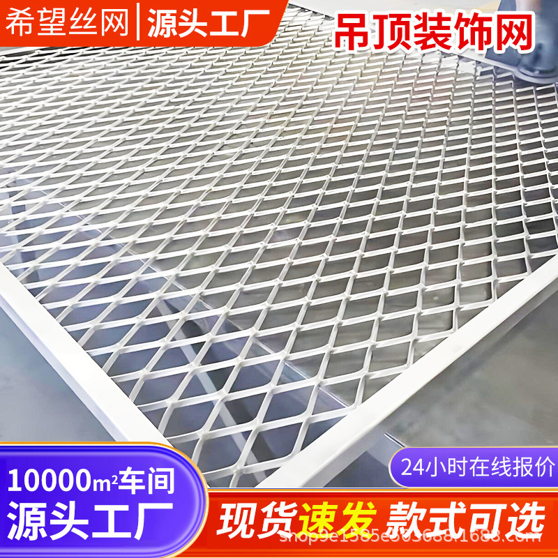 菱形钢板网商场吊顶装饰拉伸扩张网建筑重型钢板网金属板网脚踏网