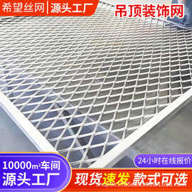 菱形钢板网商场吊顶装饰拉伸扩张网建筑重型钢板网金属板网脚踏网