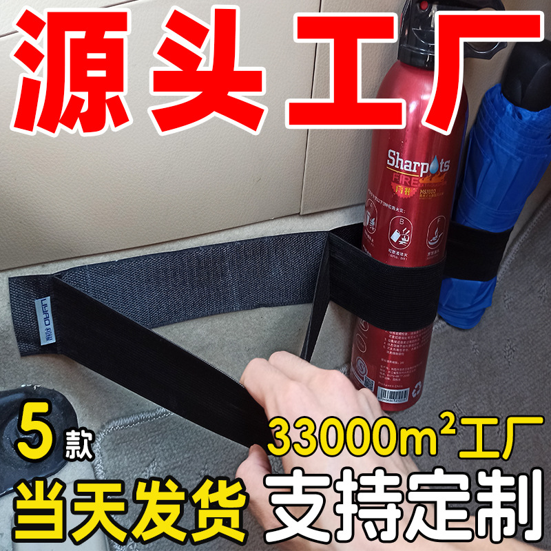 现货汽车后备箱绑带车载灭火器固定带置物收纳绑线捆绑带粘扣