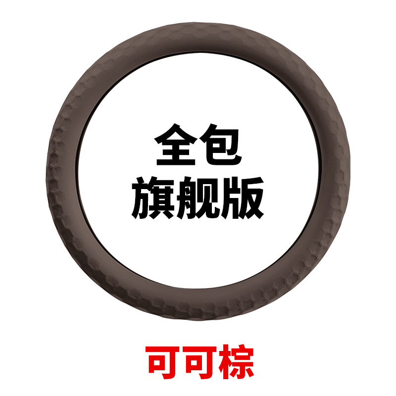 Silicone steering wheel cover all-inclusive flagship version/1 piece [cocoa brown]