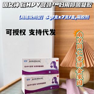 Nanjing Tongrentang Green Gold Home Anti-HPV Cervical Women's Antibacterial Gel External Use Private Care