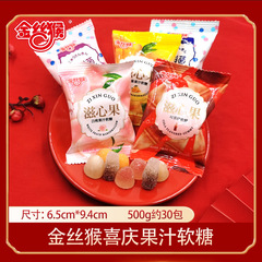 Golden Snub-nosed Monkey Lactic Acid Bacteria Juice Filled Gummy with Mixed Fruit Flavor Bursting Gummy QQ Candy Wedding Happy Candy