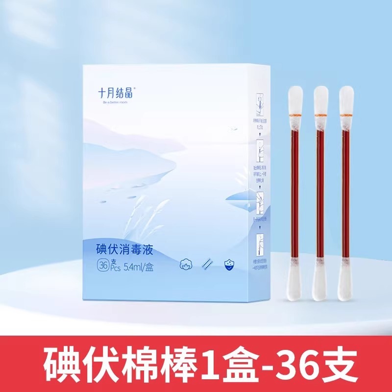 Iodine Disinfectant Cotton Swabs for Umbilical Cord Disinfection, October Baby Cotton Swabs, Home Care Disinfection, Iodine Cotton Swabs