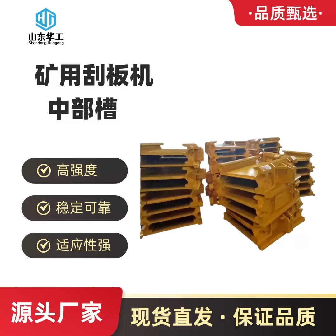 煤矿用刮板机中部槽 矿用运输机中部连接槽矿山机械配件